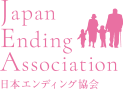 日本エンディング協会